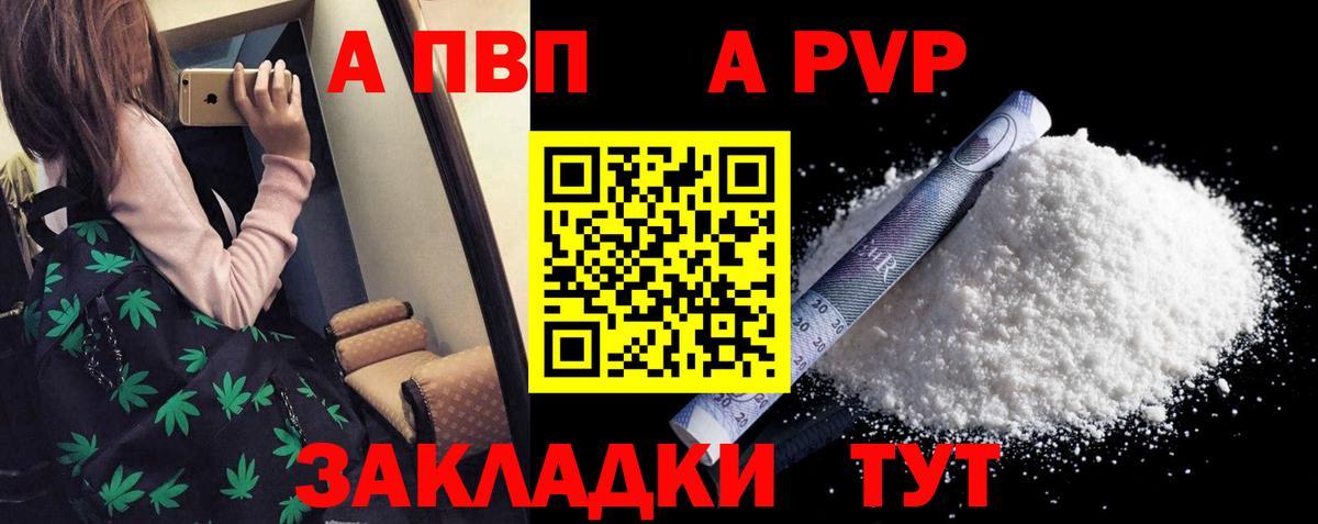 Альфа ПВП мука Знаменск