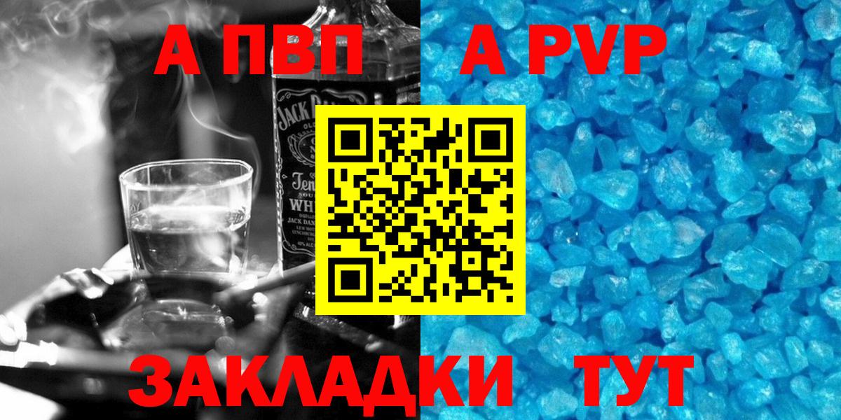 Знаменск  А ПВП кристаллы  Альфа ПВП кристаллы  магазин продажи   Вход с VPN 