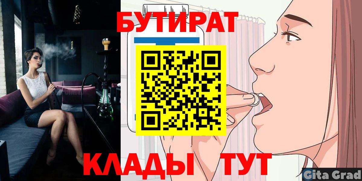 Знаменск  БУТИРАТ  Вход с VPN  БУТИРАТ оксибутират 