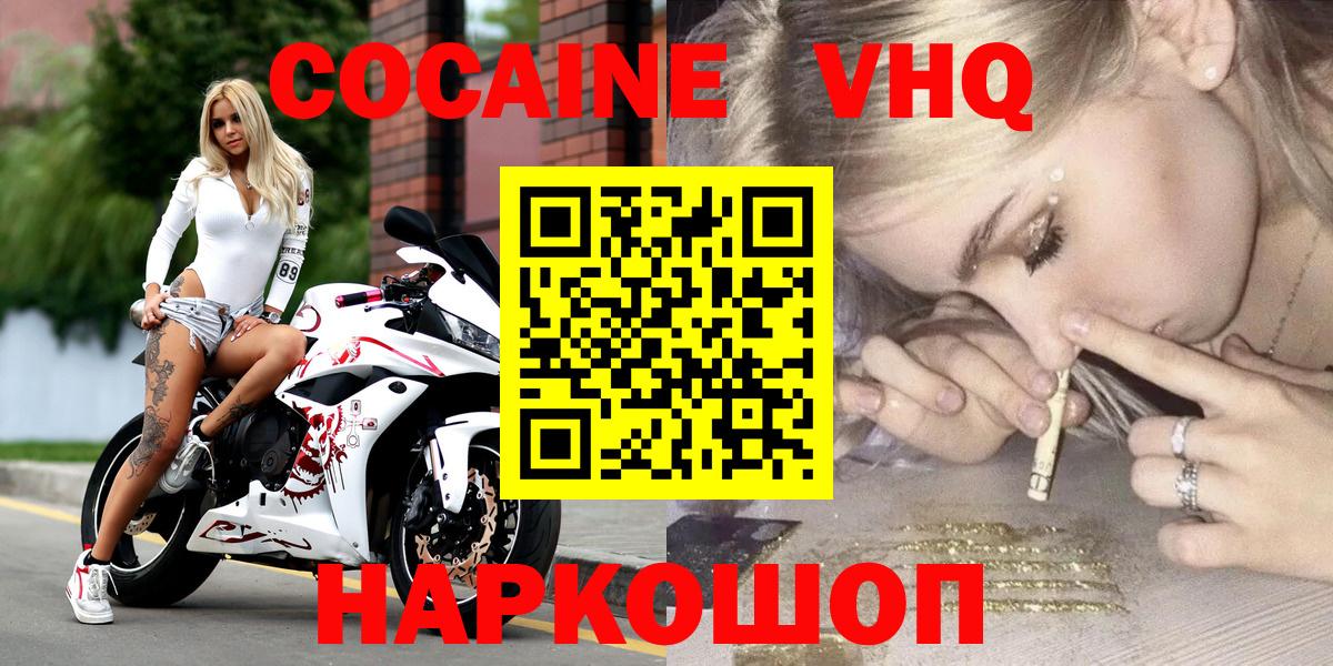 Кокаин Columbia  COCAIN  Знаменск  COCAIN 97%  Вход с VPN 