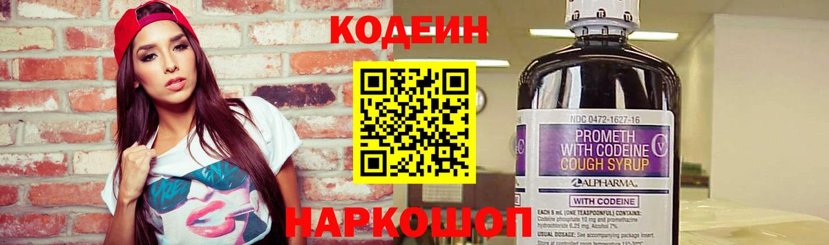 Кодеиновый сироп Lean Purple Drank  Вход с VPN  хочу   Знаменск 