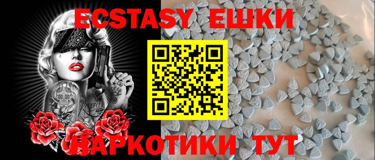 ЭКСТАЗИ ешки Знаменск