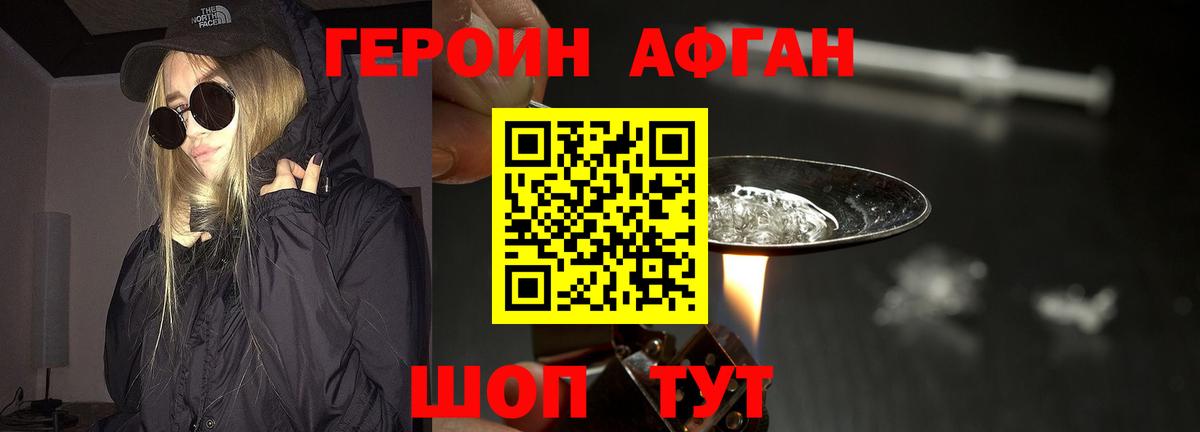 Знаменск  ГЕРОИН белый  Вход с VPN 