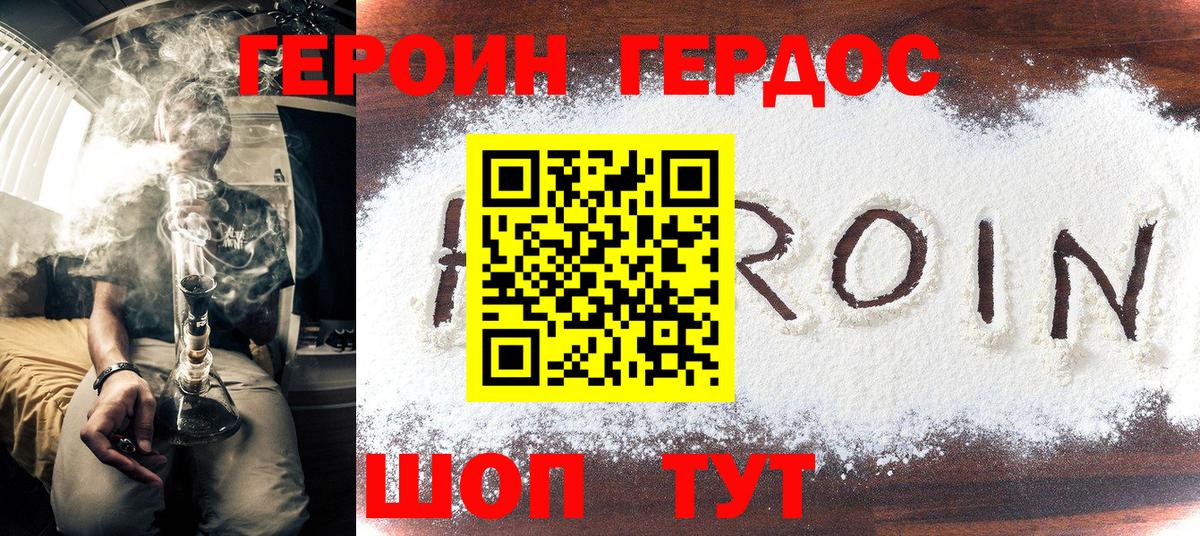 ГЕРОИН Афган Знаменск
