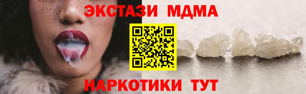 Знаменск  МДМА молли  Вход с VPN  МДМА VHQ 