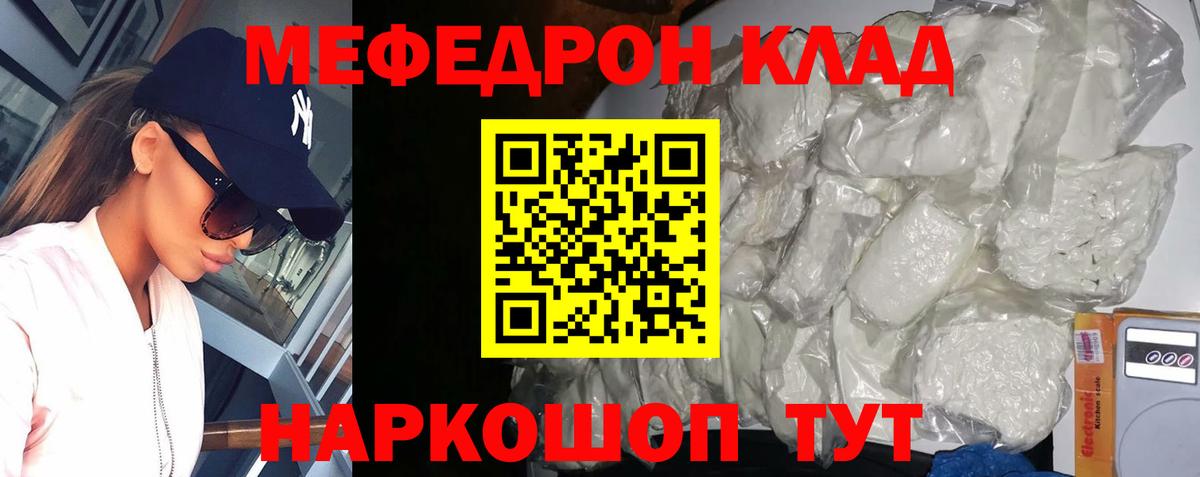 Мефедрон VHQ  МЕФ кристаллы  МЯУ-МЯУ  Вход с VPN  Знаменск 