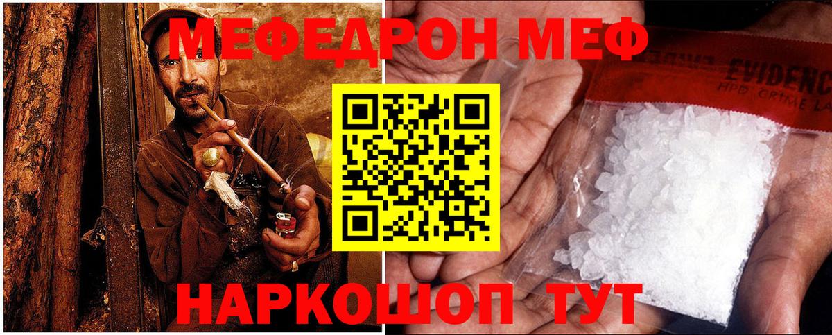 Мефедрон кристаллы Знаменск