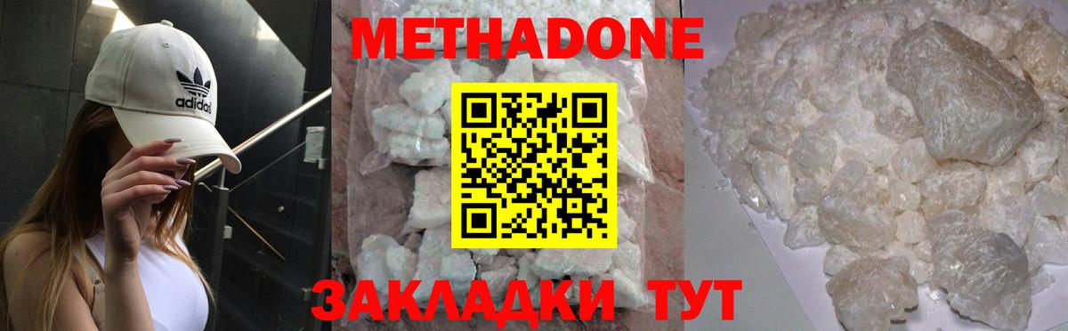 МЕТАДОН кристалл  Вход с VPN  Знаменск  Метадон methadone 