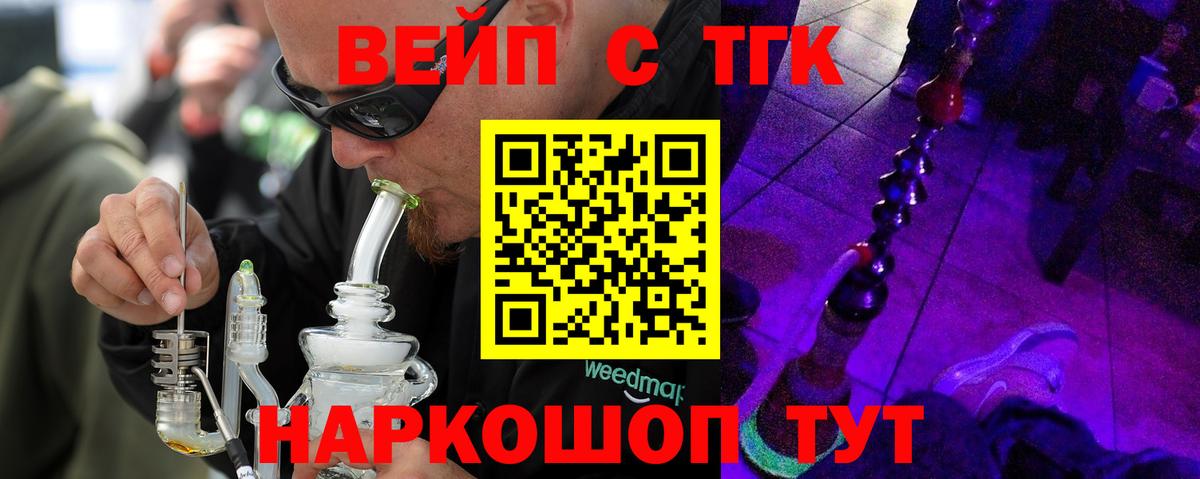 ТГК жижа  Вход с VPN  Знаменск  ТГК вейп с тгк 